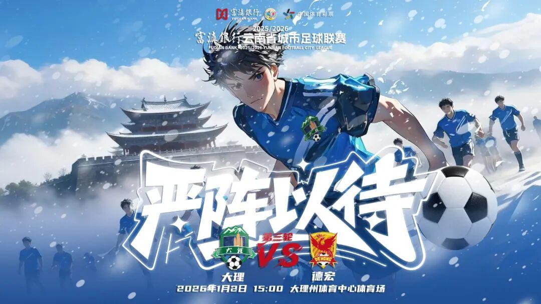 九游娱乐平台-“滇超顶流”丽江队一下车，就被包围了……